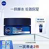 NIVEA 妮维雅 男士水活深层润肤霜50g紧致保湿乳液滋润锁水舒缓面霜护肤