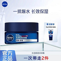 NIVEA 妮维雅 男士水活深层润肤霜50g紧致保湿乳液滋润锁水舒缓面霜护肤