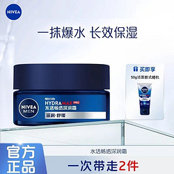 NIVEA 妮维雅 男士水活深层润肤霜50g紧致保湿乳液滋润锁水舒缓面霜护肤