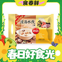 思念 灌汤新一代三鲜水饺 1000g 约60只（力度低至4.8折）