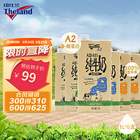 Theland 纽仕兰 A2 β-酪蛋白纯牛奶 1L*6 学生儿童家庭早餐 进口 1L*6支