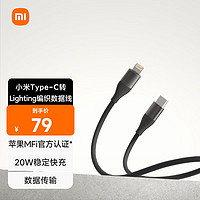 Xiaomi 小米 Type-C转Lighting编织数据线