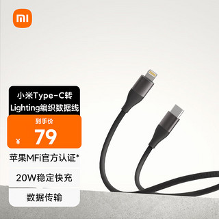 Xiaomi 小米 Type-C转Lighting编织数据线