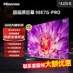 Hisense 海信 98E7G-PRO ULED 4K 144Hz 信芯X画质芯片 2.1声道低音炮98英寸电视