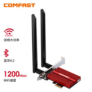 COMFAST 英特尔芯片无线网卡pcie台式机1200M千兆双频5G蓝牙4.2电脑内置独立wifi接收器