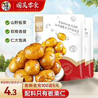 华味亨 甘栗仁100g/袋 甘栗栗子板栗仁熟制板栗休闲零食 甘栗仁100g*5袋(推荐)