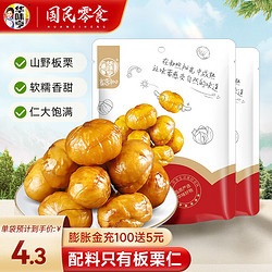 华味亨 甘栗仁100g/袋 甘栗栗子板栗仁熟制板栗休闲零食 甘栗仁100g*5袋(推荐)