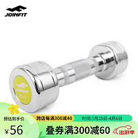 JOINFIT 电镀哑铃 家用负重训练健身器材 2KG 单只