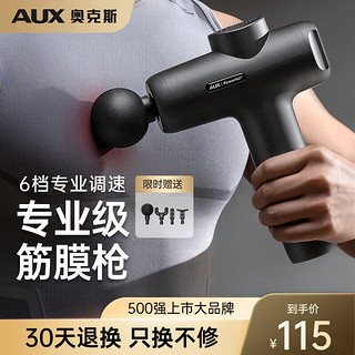 AUX 奥克斯 筋膜枪专业级全身肌肉放松按摩仪肌膜枪颈膜枪按摩膜枪颈部按摩器