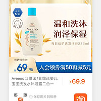 Aveeno 艾惟诺 艾维诺婴儿宝宝洗发水沐浴露二合一