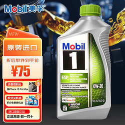Mobil 美孚 ESP 0W-20 1Qt 全合成机油