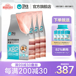 NOURSE 卫仕 X82烘焙鲜肉宠物狗粮 泰迪比熊通用小型犬粮 成犬 幼犬 全价 全阶段1.5kg*3