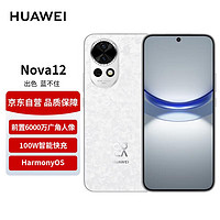 HUAWEI 华为 nova 12 100W智能快充Turbo 前置6000万4K超广角人像 512GB 樱语白 鸿蒙智慧通信华为智能手机