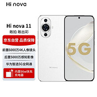 HUAWEI 华为 智选手机Hinova11 双模5G全网通 前置6000万4K超广角镜头 8GB+256GB 雪域白