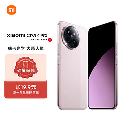 Xiaomi 小米 Civi 4 Pro 12GB+256GB 柔雾粉 5000万徕卡Summilux镜头 第三代骁龙8s