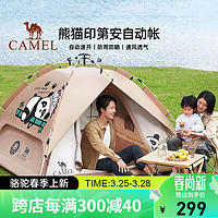 CAMEL 骆驼 户外熊猫涂银自动帐篷便携式防雨防晒速开可折叠野营装备 65017-1