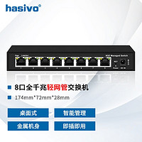 hasivo 海思视讯（hasivo）轻网管全千兆交换机 8口全千兆 99元