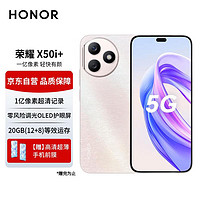 HONOR 荣耀 X50i+ 一亿像素超清记录 零风险调光OLED护眼屏 20GB(12+8)等效运存 12GB+256GB 流莹粉 5G