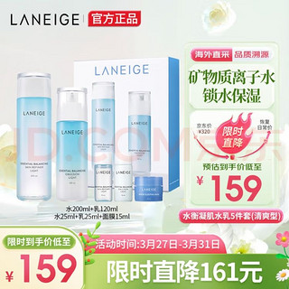 LANEIGE 兰芝 水衡凝肌水乳护肤品套盒套装