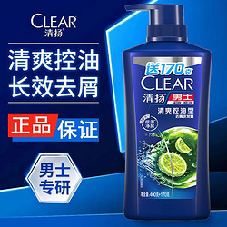 CLEAR 清扬 去屑洗发水男士蓝瓶400g+170g 头皮护理舒缓保湿 抢购装丨570g清爽控油