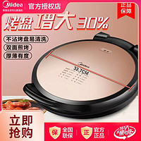 Midea 美的 电饼铛煎烤机大号家用加大加深煎饼锅烙饼锅JK34E101Y