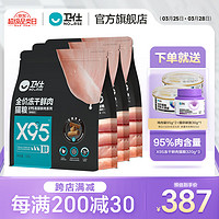 NOURSE 卫仕 X95全价全阶段鲜肉冻干猫粮成猫 幼猫通用泰迪比熊宠物粮 鸡肉口味320g*3