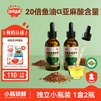 秋田满满 有机亚麻籽油124ml 滴管设计 低温压榨食用油_享宝宝辅食食谱