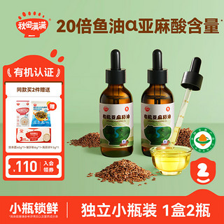 秋田满满 有机亚麻籽油124ml 滴管设计 低温压榨食用油_享宝宝辅食食谱