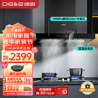 DE&E 德意 抽油烟机 顶吸油烟机欧式家用厨房大吸力变频油烟机 大风压自动清洗 CXW-268-838A(黑)