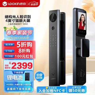 LOOCK）P7 Max 结构光3D人脸识别 猫眼高清大屏 智能锁指纹锁密码锁 P7 Max