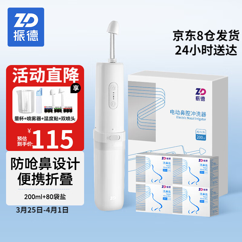 电洗鼻器成人儿童冲鼻器 200ml电动洗鼻器