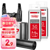 Sodolike 尚岛宜家 背心式分类垃圾袋 48*63cm 50只 黑色