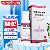 天龙 克林霉素甲硝唑搽剂 40ml/瓶*1瓶/盒 用于寻常痤疮 也可用于脂溢性皮炎及酒渣鼻