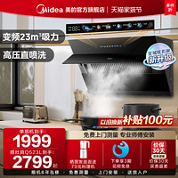 Midea 美的 JV701系列 烟灶套装