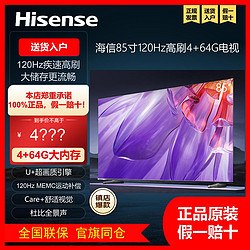 Hisense 海信 电视 85寸新款120Hz高刷 4+64G 130%高色域 MEMC 85E3K-PRO