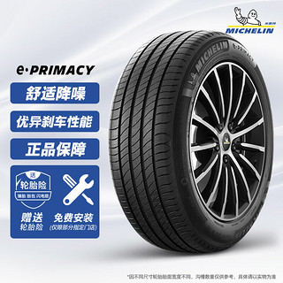 MICHELIN 米其林 汽车轮胎/电动车新能源轮胎 215/60R17 100V e聆悦 E PRIMACY