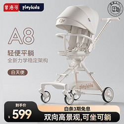 playkids 普洛可 A8遛娃神器可坐可躺双向推行婴幼儿推车便携可折叠溜娃车 白天使