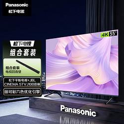 Panasonic 松下 JX580C 55英寸 4K全面屏电视+JBL CINEMA STV J100 音响 家庭影院 回音壁