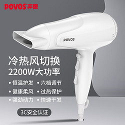 POVOS 奔腾 高速电吹风机 家用独立冷风键冷热风速干 PH9036 大功率吹风筒2200W 白色