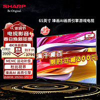 SHARP 夏普 电视65英寸3+32G MEMC运动补偿智能护眼杜比全景声远场语音HDR10一键投屏 4K超高清4T-C65FL1A 65英寸