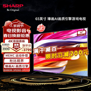 SHARP 夏普 电视65英寸3+32G MEMC运动补偿智能护眼杜比全景声远场语音HDR10一键投屏 4K超高清4T-C65FL1A 65英寸