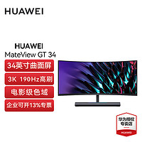 HUAWEI 华为 MateView GT34曲面显示器3K屏190HZ 游戏带鱼屏27/34英寸电竞屏 GT34Sound版（SoundBar立体声场)