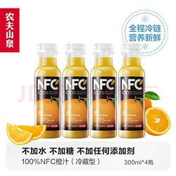 NONGFU SPRING 农夫山泉 NFC果汁饮料（冷藏型）100%鲜果压榨橙汁 300ml*4瓶