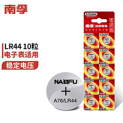 NANFU 南孚 A76/LR44 纽扣电池 1.5V 10粒装