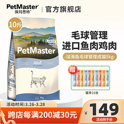 PetMaster 佩玛思特 猫粮 PetMaster深海鱼鸡肉系列全价成年期幼年期猫粮5kg