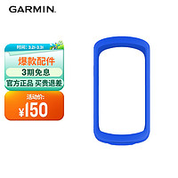 GARMIN 佳明 Edge1040自行车码表硅胶保护套替换保护壳 防摔柔韧耐磨蓝色