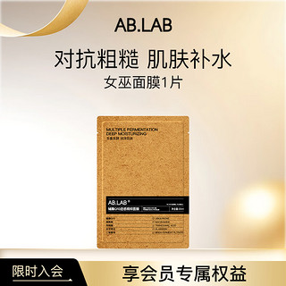 AB.LAB 透感精粹面膜25ml（单片）