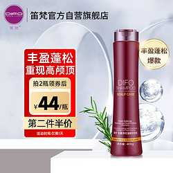 DIFO 笛梵 毛囊净化强根洗发乳400ml