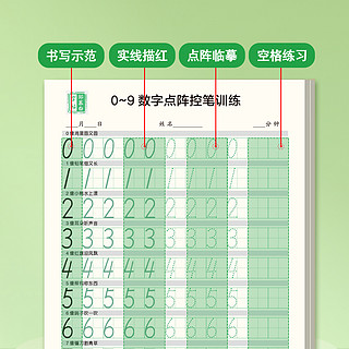 数字描红本 2本