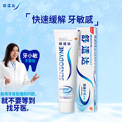 SENSODYNE 舒适达 基础护理系列 劲速护理牙膏 180g